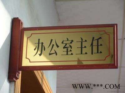 天泽工艺标牌 门牌科室牌总经理室办公室公司标示指示牌部门标牌双色板定制定做图2
