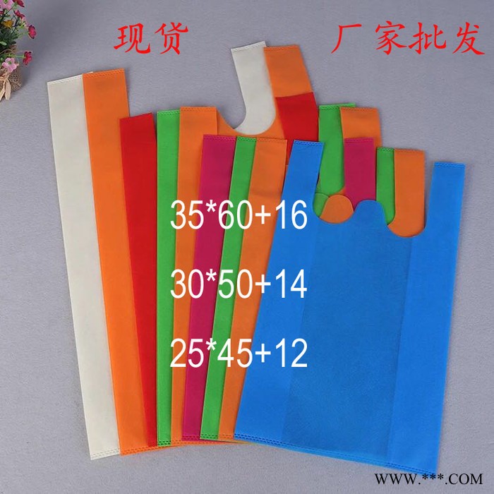 超市手提袋定做批发 无纺布背心袋批发 背心环保袋定制 背心手提袋现货