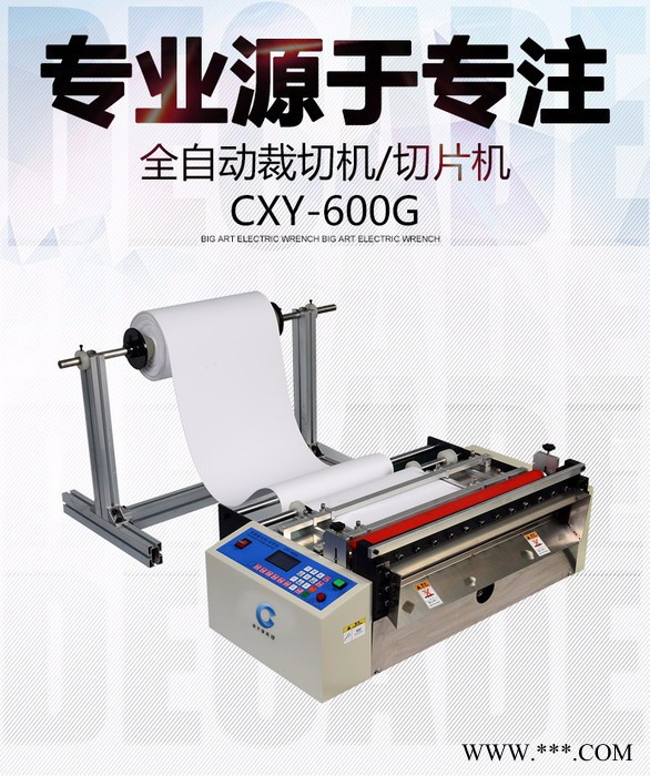 PVC热缩膜裁切机 绝缘纸离型纸裁纸机 导电布无纺布裁布机 深圳宸兴业图1