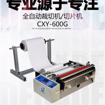 PVC热缩膜裁切机 绝缘纸离型纸裁纸机 导电布无纺布裁布机 深圳宸兴业