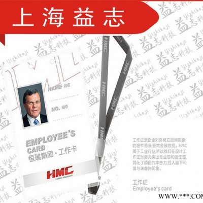 专业设计制作人像卡 员工证 会员卡 可根据客户需求定制