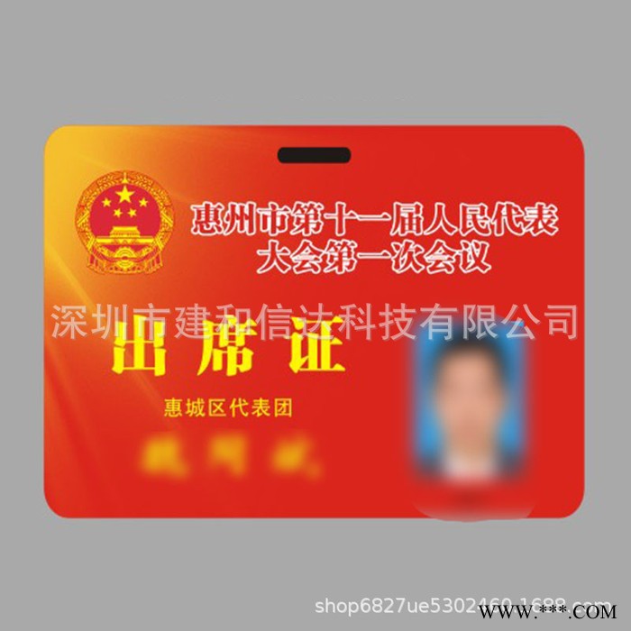 人像卡工作证生产厂家学生卡工作证员工代表出席证定做图3