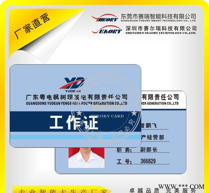 【】原装芯片 非接触式IC印刷卡 公司员工出入证 4k容量图1