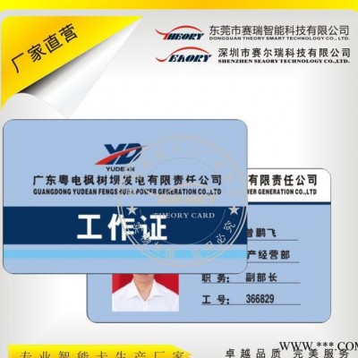 【】原装芯片 非接触式IC印刷卡 公司员工出入证 4k容量