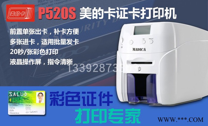 Madica P520S会员卡工作证光缆牌证卡打印机图4