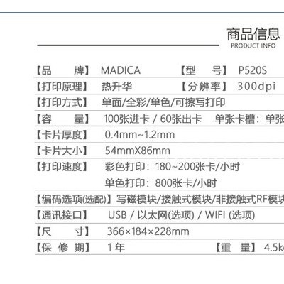 Madica P520S会员卡工作证光缆牌证卡打印机