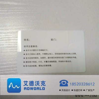 RFID校园一卡通/饭卡/借书证