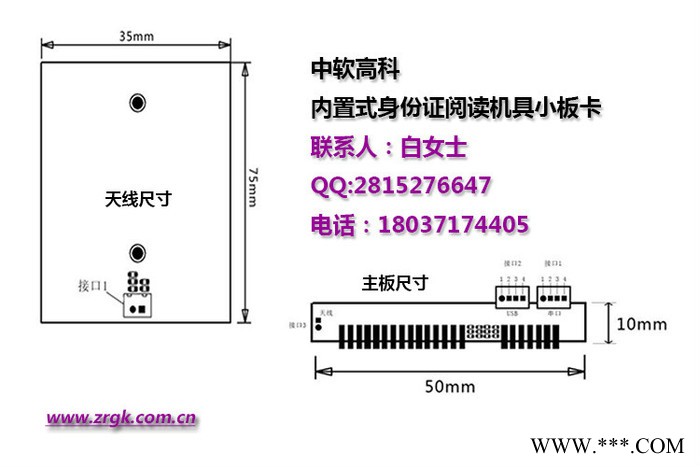 北京高拍仪专用中软高科内置式**阅读小板卡50*10mm图2
