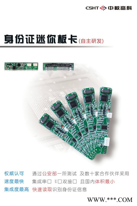 北京高拍仪专用中软高科内置式**阅读小板卡50*10mm图3