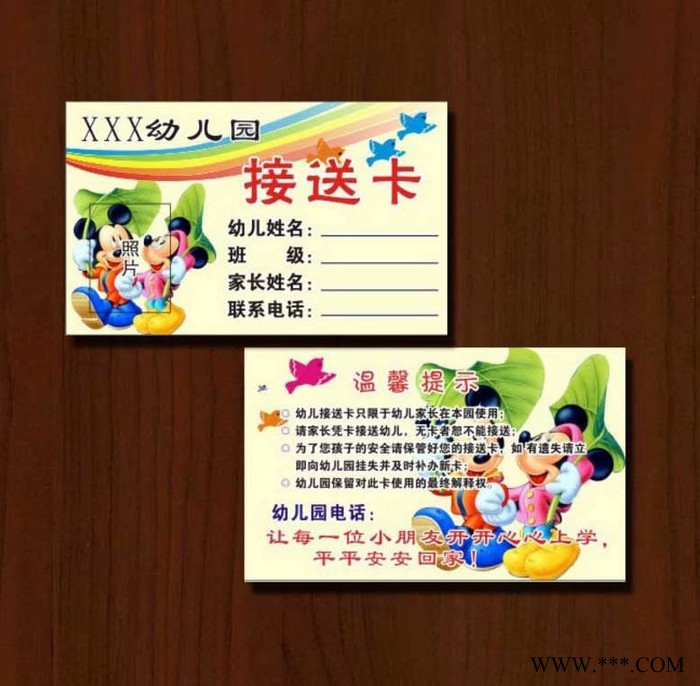 幼儿园接送卡图4