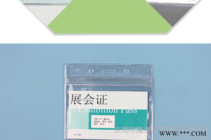 定做参展证卡套 软质透明PVC员工证套  紧闭超透防水塑料拉图3