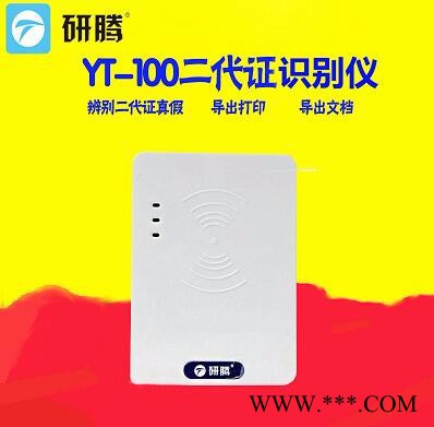 研腾yt-100 **读卡器 识别身份信息的机具图3