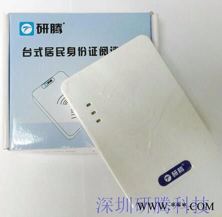 研腾yt-100 **读卡器 识别身份信息的机具图4