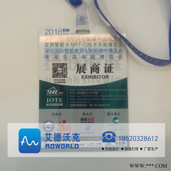 艾德沃克 RFID会议签到/RFID签到卡/高频超高频会议签到/高频安检证/电子标签入场证图4