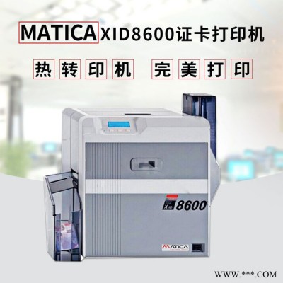 玛迪卡MATICA XID8600 热转印双面证卡打印机 CPU卡制卡机