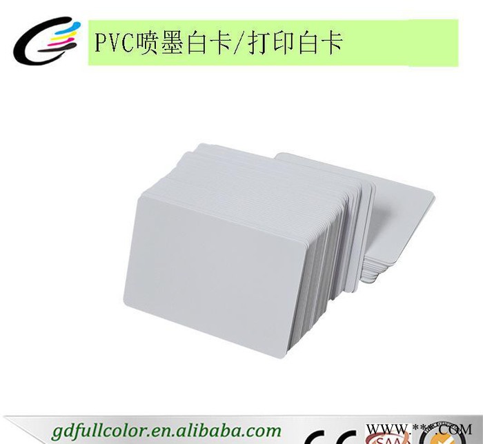 pvc普通白卡 免涂层直接打印白卡 证卡打印专用白卡图2