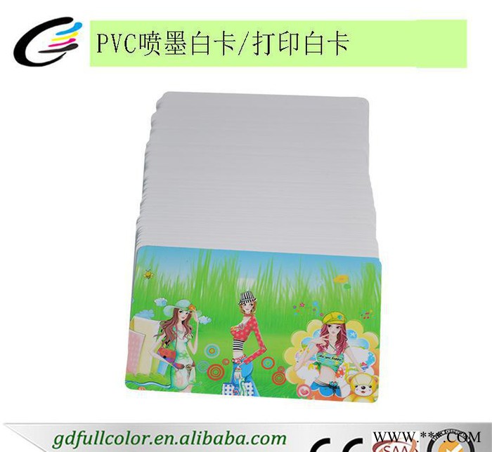 pvc普通白卡 免涂层直接打印白卡 证卡打印专用白卡图3