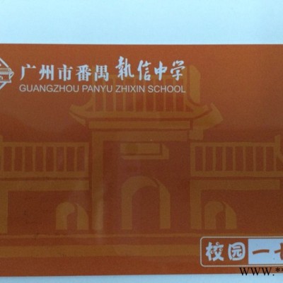 校园一卡通/学生卡/**