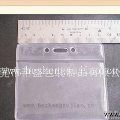 帮盛公司定做PVC透明厂牌套 证件套 出入证塑胶卡套  9.4*8.3CM