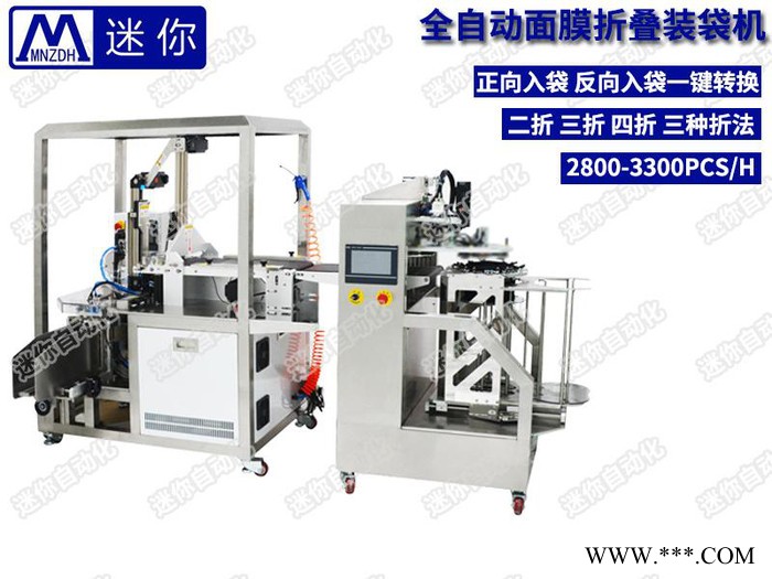 深圳新款无纺布叠膜机 高产量多种折法 输送带款面膜布 面膜纸包装机图4