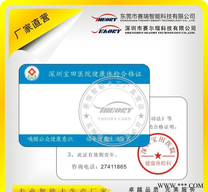 **】原装T5577芯片印刷卡 非接触式IC卡 医院健康证图1