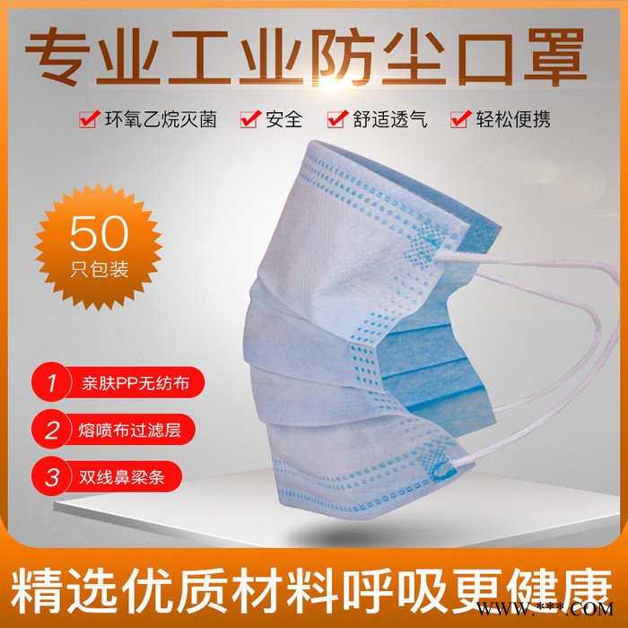 一次性**蓝色三层无纺布含熔喷布透气防护口罩50只盒装图2