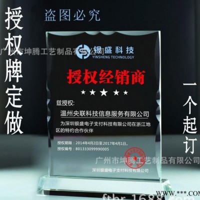 水晶奖牌定制 授权牌授权书聘书  颁奖水晶奖杯定制 加盟制作