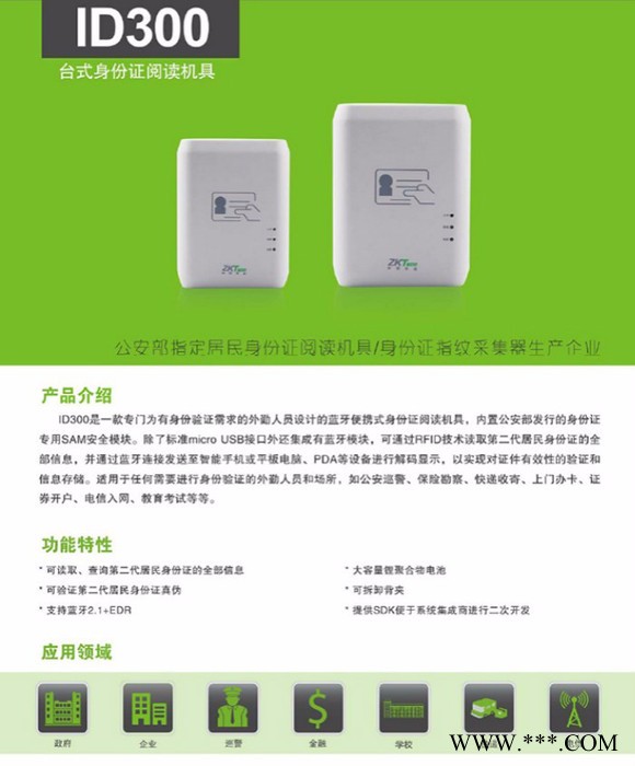 ZKTeco/中控ID300无线蓝牙**读卡器，支持蓝牙门禁阅读器设备图3