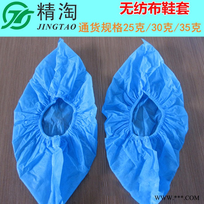 【精淘塑业】 厂家供应 一次性鞋套 一次性PE鞋套 无纺布鞋套25克100只装图2