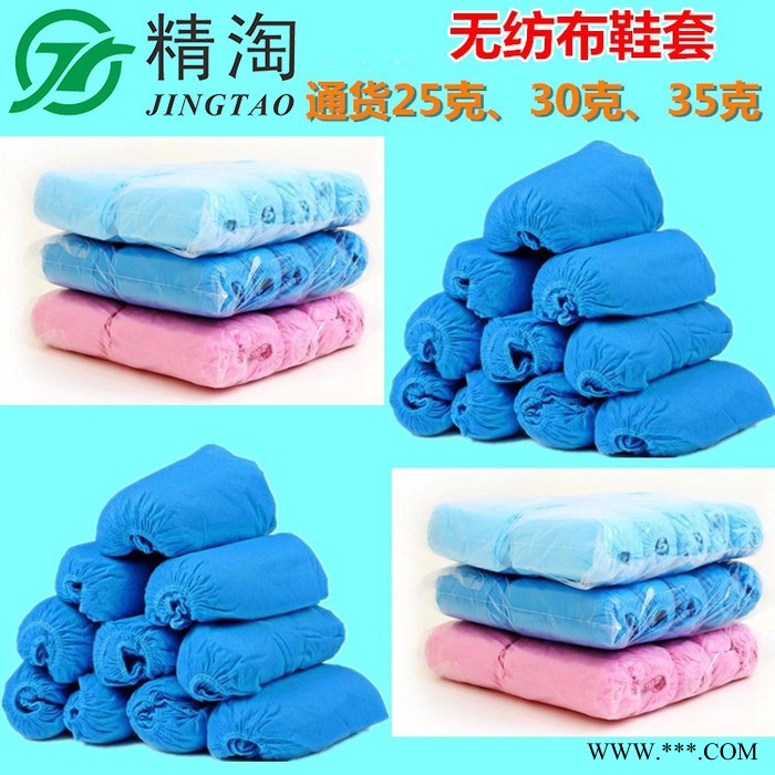 【精淘塑业】 厂家供应 一次性鞋套 一次性PE鞋套 无纺布鞋套25克100只装图3