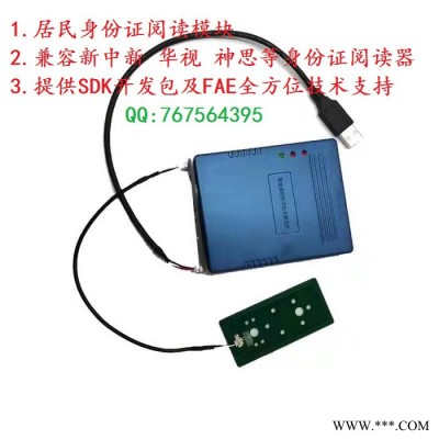 华视CVR-100新中新神思中盾嵌入式内嵌式内置式二次开发身份卡读卡采集器阅读器识别仪模块访客机实名身份登记信息鉴别仪