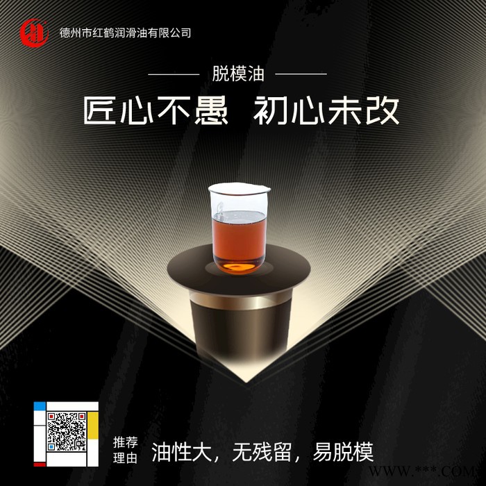 供应红鹤TM无纺布防火板材脱模油图2