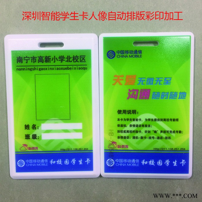 深圳UV平板彩印加工2.4G有源智能电子学生卡和教育校园一卡通学生人像打印工作证门禁卡PVC卡数码打印喷印图3