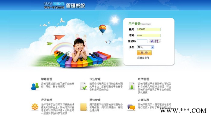 校园平安卡、学生GPS定位系统、电子**图2