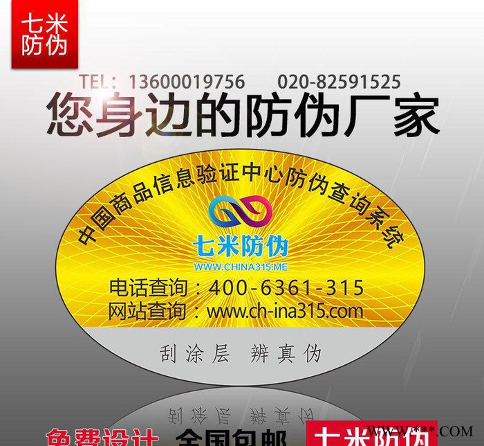 七米防伪 2017新款315防伪现货通用防伪标签 刮奖卡防伪吊牌 对折防伪合格证图3