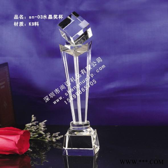 供应水晶水晶深圳水晶奖杯厂家  尚诺礼品图2