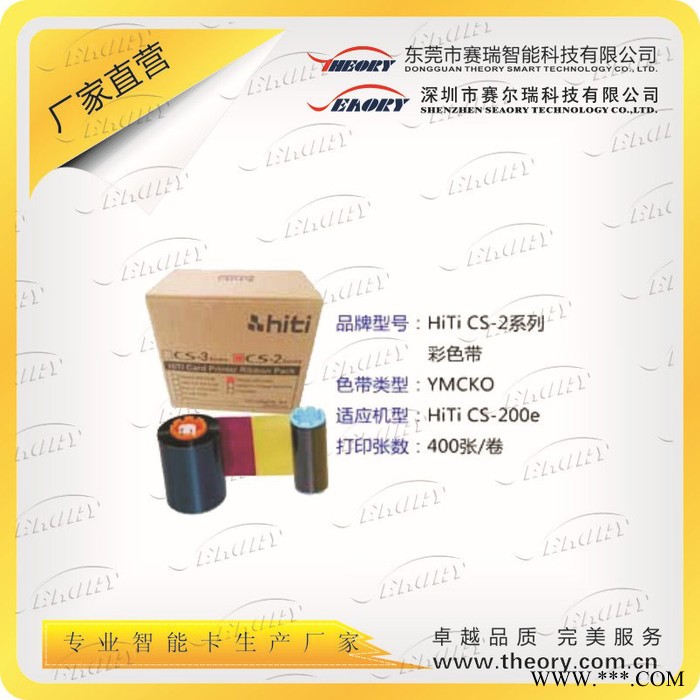 证卡打印机专用色带 飒瑞T12/Hiti CS-200E半格彩色带 印卡机色带图2