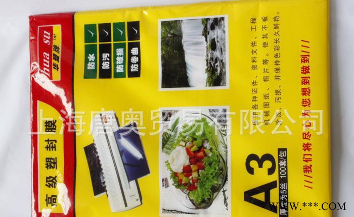 直销 保证足丝华塑牌A3 5C 塑封膜 护卡膜 证卡保护膜图2