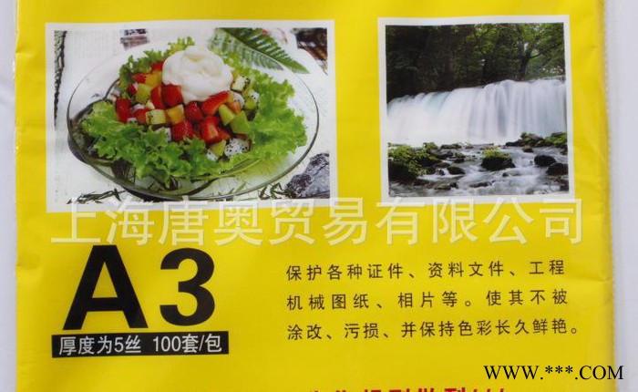 直销 保证足丝华塑牌A3 5C 塑封膜 护卡膜 证卡保护膜图3