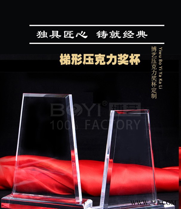博艺（型号：JP-101） 亚克力奖杯定做经销商授权牌代理加盟牌压克力梯形奖牌可印字图2