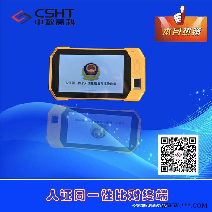 中软高科   ICR-007阅读器  专用**读卡器  大屏手持 智能读取**平板机阅读器图2