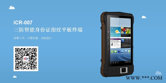 中软高科   ICR-007阅读器  专用**读卡器  大屏手持 智能读取**平板机阅读器