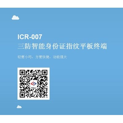 中软高科   ICR-007阅读器  专用**读卡器  大屏手持 智能读取**平板机阅读器