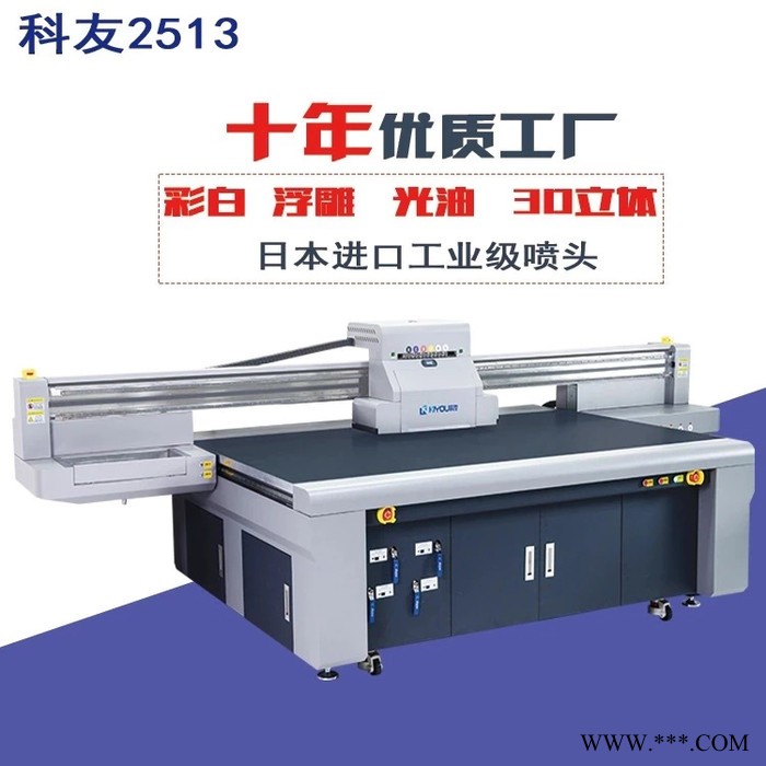 科友KY-2513 uv平板打印机 数码UV彩印设备** PVC卡证 亚克力  金属包装礼品礼盒打印机 高精度打印机图3