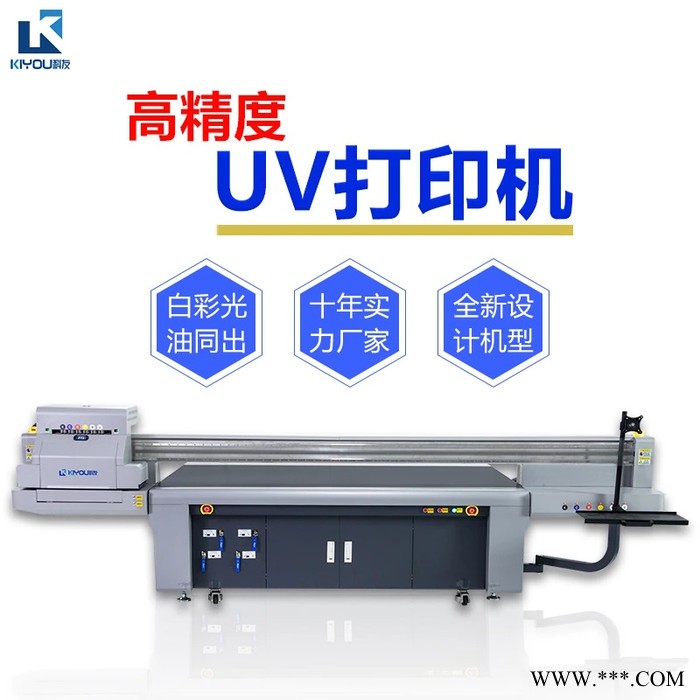 科友KY-2513 uv平板打印机 数码UV彩印设备** PVC卡证 亚克力  金属包装礼品礼盒打印机 高精度打印机图2
