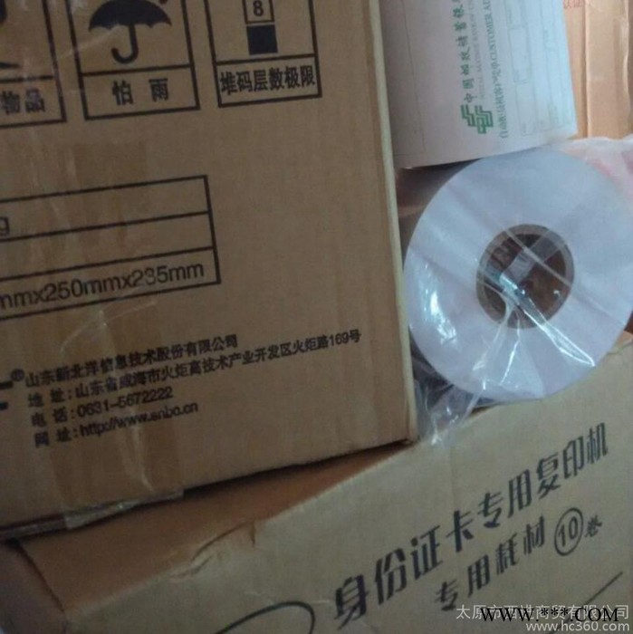 原装新北洋BST-2008E/ER证卡复印纸、MHCX专用身份证复印纸图2