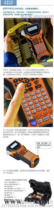 证卡标签打印机/兄弟PT-7600便捷式网线打标机（中英文）图2