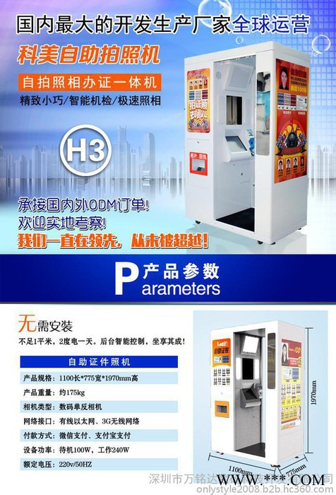 证件照设备 自助照相设备 证件快照 科美自助式证件照相机 驾驶员自助报考机 制卡机 出入境护照港澳通行证自助办理 回执图2
