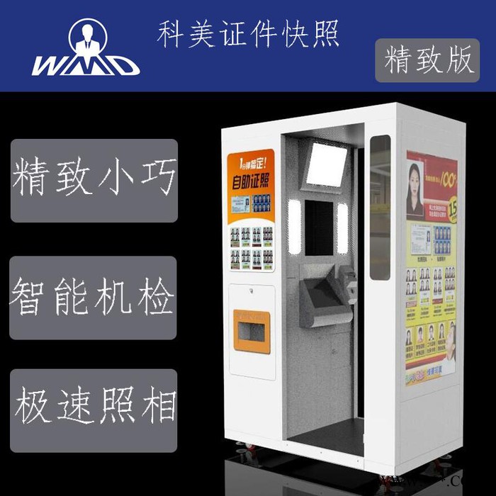 证件照设备 自助照相设备 证件快照 科美自助式证件照相机 驾驶员自助报考机 制卡机 出入境护照港澳通行证自助办理 回执图6