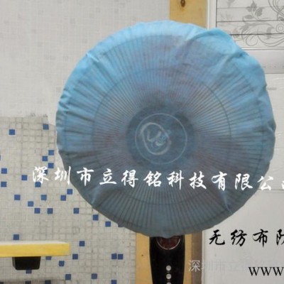 天蓝色电风扇防尘罩 无纺布风扇防尘罩 可印logo 可定制